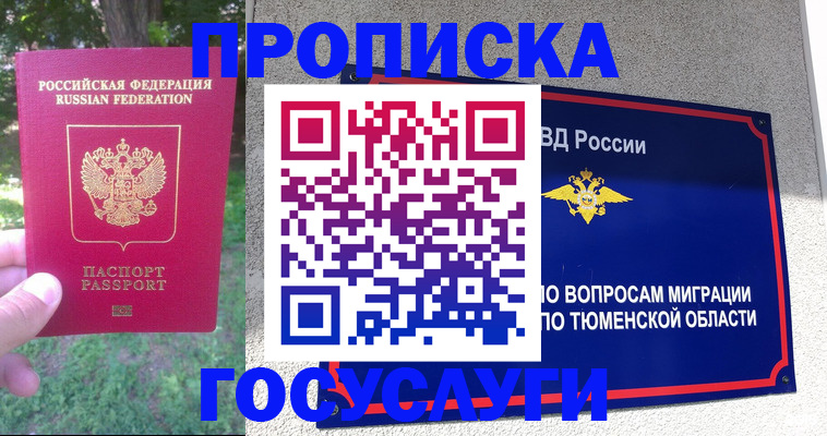 прописка для кредита в Кинешме