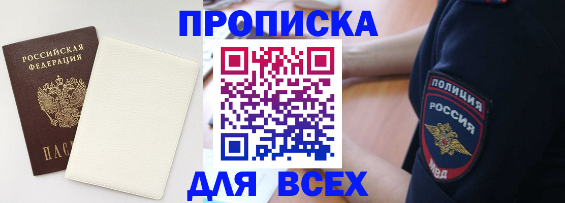 прописка штамп в Кинешме