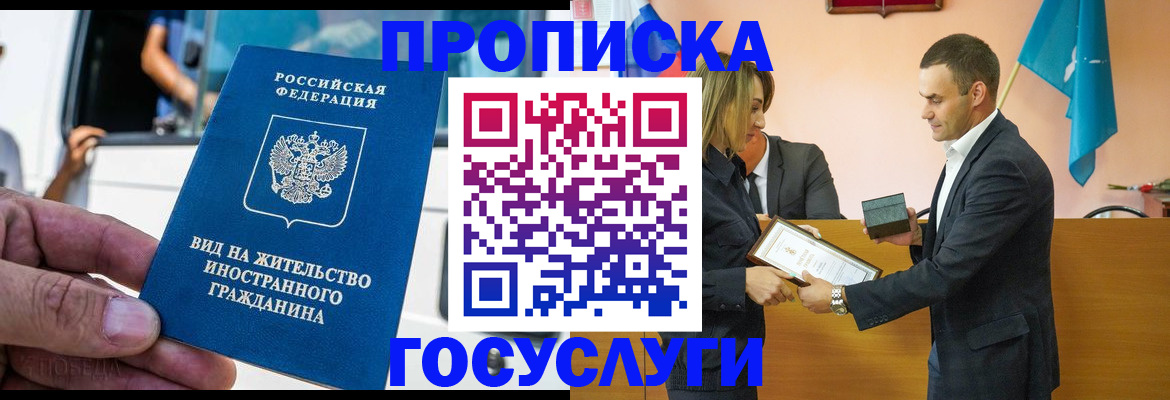 прописка ребенка в Кинешме