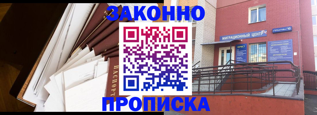 прописка 2025 в Кинешме